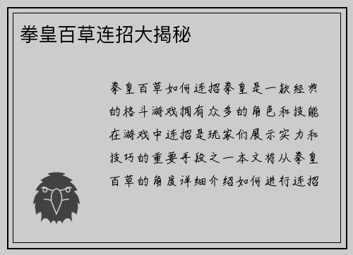拳皇百草连招大揭秘